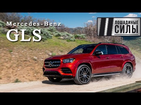 Видео: Mercedes GLS 2019. Новый флагман или нет?