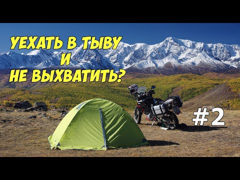 Видео: Дикая Тыва на мотоцикле. Ночной оффроуд на текущем баке. Выезжаю из Алтая #2