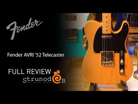 Видео: Струнодер 3.0 — Fender AVRI '52 Telecaster