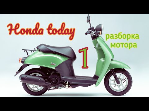 Видео: Honda today 50. Ремонт двигателя. часть 1