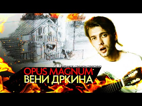 Видео: ВЕНЯ ДРКИН и его главное произведение в жизни. Тае Зори - последняя сказка Вени. / ИВАН БОРТНИКОВ