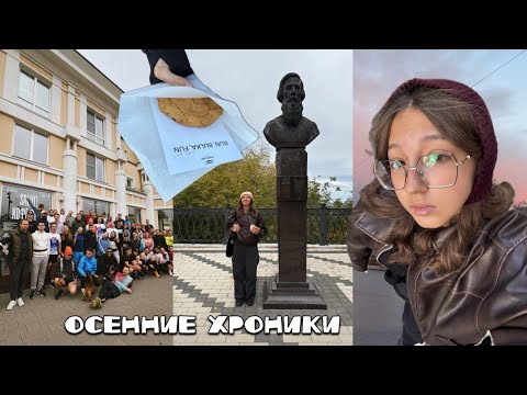 Видео: Конец сентября | 3 курс, бег, танцы, жизнь в общаге, встречи и осенний нижний