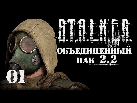 Видео: S.T.A.L.K.E.R. ОП2.2 # 001 Звездочет уже не тот.