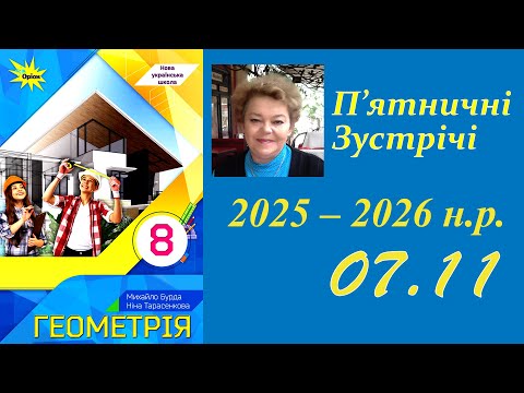 Видео: Г-8_ПЗ_07.11.2025