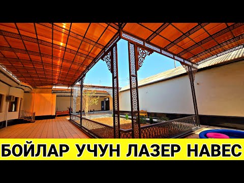 Видео: УЙГА НАВЕС КИЛИШ НАРХЛАРИ ЛЕКСАНЛИ 15-ЙИЛ ГАРАНТИЯ 