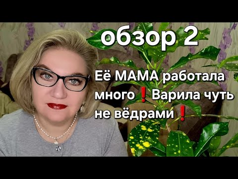 Видео: Её МАМА работала много❗️Варила чуть ли не вёдрами❗️
