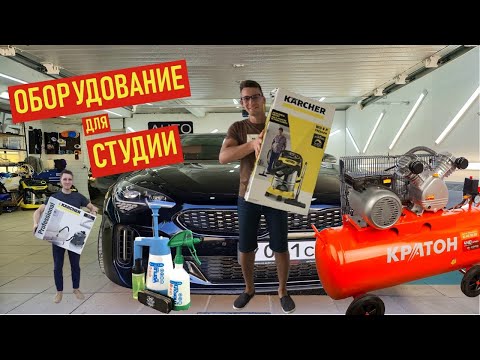 Видео: ОБОРУДОВАНИЕ ДЛЯ ХИМЧИСТКИ АВТОМОБИЛЯ