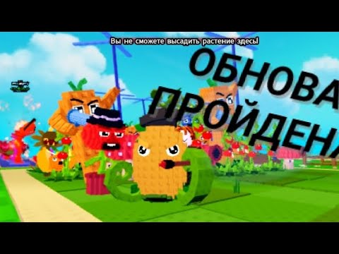 Видео: Админ АБЬЮЗ и обнова | Plants vs BRAINROT |