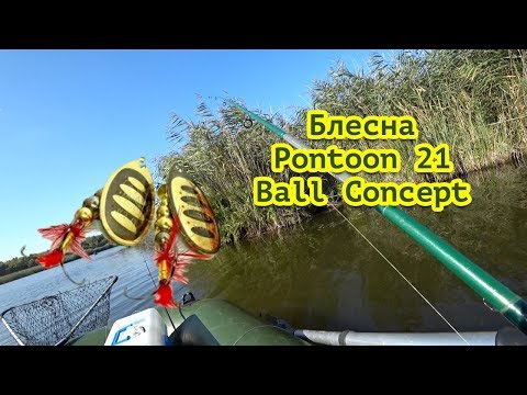 Видео: Ловля щуки с лодки на вертушки. Блесна Pontoon 21 Ball Concept.