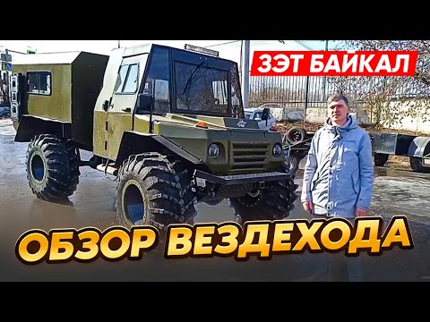 Видео: Обзор вездехода караката ЗЭТ Байкал #offroad #вездеход #каракат #болотоход #бездорожье #зэт #охота