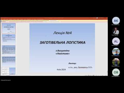 Видео: Лекція 4 з Логістики