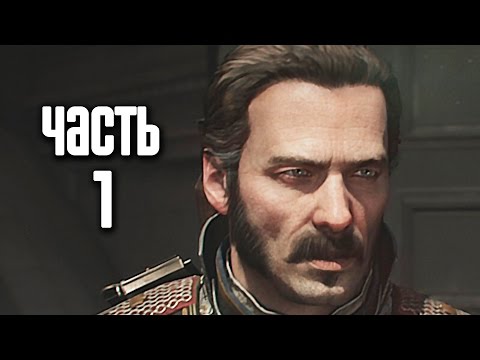 Видео: Прохождение The Order: 1886 (Орден: 1886) — Часть 1: Ты рыцарь навсегда