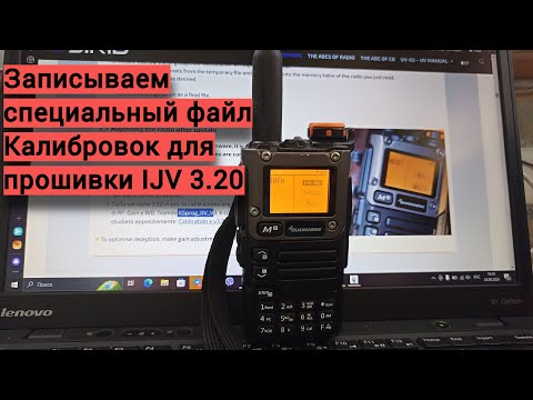 Видео: Файл калибровки для версии IJV 3.20