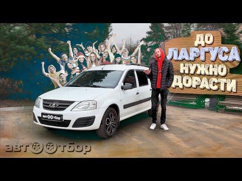 Видео: LADA Largus. Обзор/характеристики/тест-драйв.