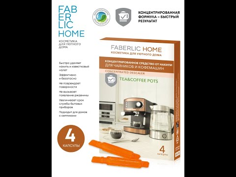 Видео: Чистим чайник от накипи средством Faberlic,  артикул 30259