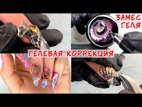 Видео: Снимаем череп ⚒💀 - cнятие страз с гель лака / Гелевая коррекция ногтей