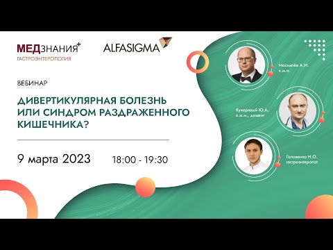 Видео: Дивертикулярная болезнь или Синдром раздраженного кишечника?