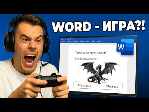 Видео: Игра на движке Google Doc - код написал ChatGPT