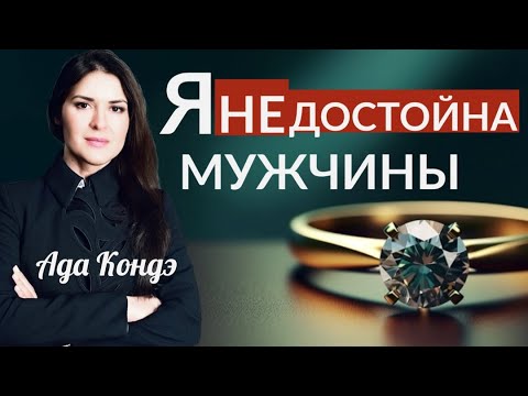 Видео: ЖЕНСТВЕННОСТЬ И УВЕРЕННОСТЬ. Как быть женщиной и не конкурировать с мужчиной. #Адакофе 169