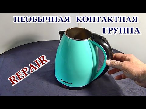 Видео: █ Ремонт Электрочайника. Не выключается ЧАЙНИК. Рассмотрим все узлы.