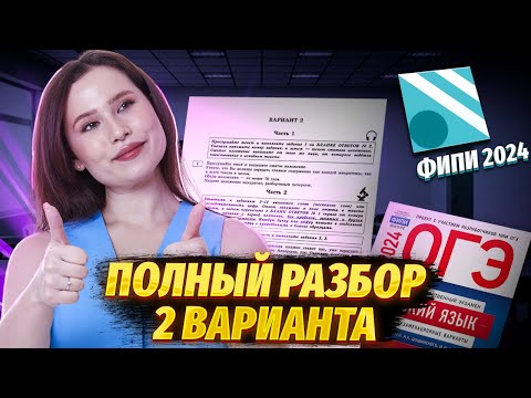 Видео: Решаем 2 варианта из сборника ФИПИ: проверь себя перед ОГЭ! | Умскул