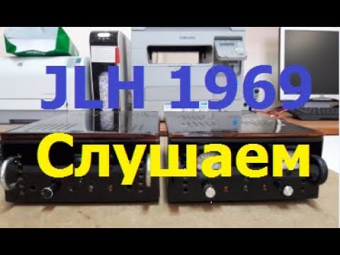 Видео: JLH 1969.  Прослушивание. Часть 5.
