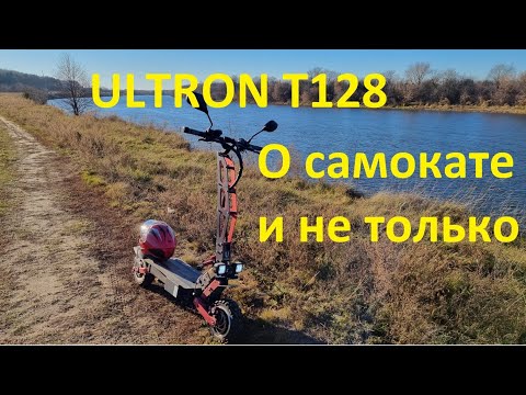 Видео: Катаюсь на Ultron T128, кратко о самокате и немного про прививки