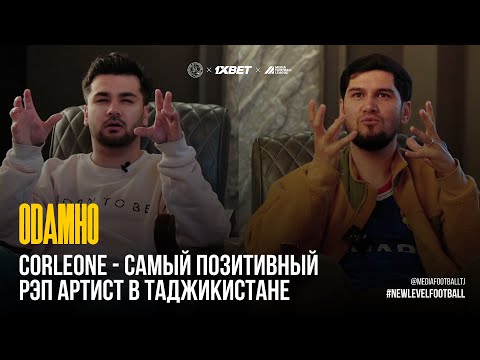 Видео: CORLEONE - Беседуем про творчество, немного о футболе и о Фаворитах в музыкальном мире