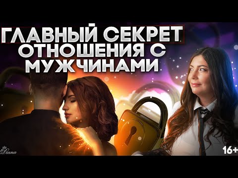 Видео: Как построить отношения, наполненные любовью и доверием?