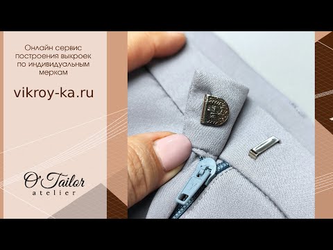 Видео: Как установить крючки на пояс брюк, юбки