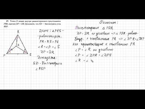 Видео: геометрия_проверочная работа_треугольник_задание №3
