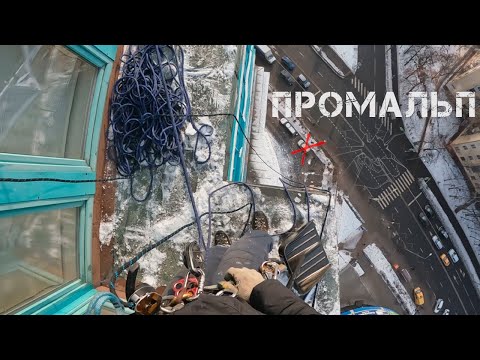 Видео: ПРОМАЛЬП - СНЕГ ^Промышленный Альпинизм^