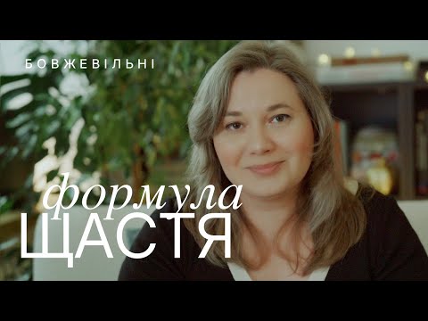 Видео: Гени, обставини чи звички? Що насправді робить нас щасливими — наукове пояснення