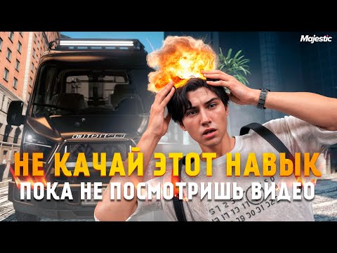Видео: ДАЛЬНОБОЙЩИК 4 РАНГА В ШОКЕ ОТ ЗАРАБОТКА в Gta 5 RP / Гта5рп / Majestic rp / majestic