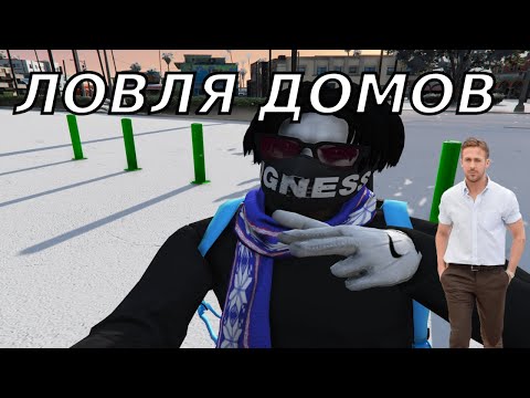 Видео: СЛОВИЛИ САМЫЕ ДОРОГИЕ ДОМА НА GTA 5 RP ECLIPSE HAWICK.