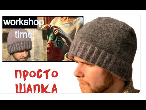 Видео: LISONELLY WORKSHOP: Just a KNITTED hat 🧶 Просто шапка