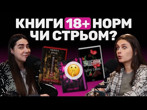 Видео: 📚❤️‍🔥 "Сцени, від яких стає гаряче, у художній літературі | Затишні сторінки - Випуск #15 ❤️‍🔥📚