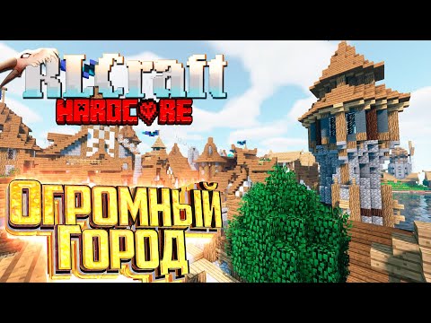 Видео: RLCraft - Я Нашёл ВСЁ Что Нужно - Хардкорное Выживание #5