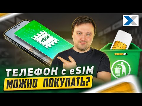 Видео: iPhone 14 с eSIM: есть ли жизнь без физической SIM-карты?