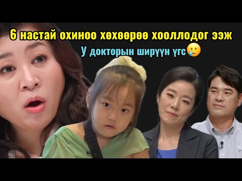 Видео: Миний алт шиг хүүхэд 118-р анги | Хачирхалтай ээж