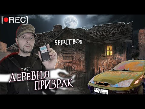 Видео: Заброшенная Деревня Призрак В Глуши Без Связи и Цивилизации