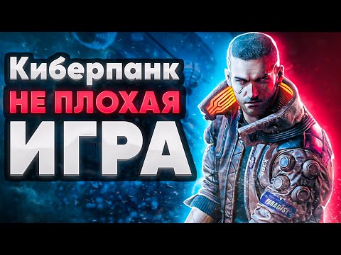 Видео: 5 Причин любить Киберпанк 2077