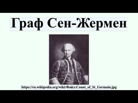 Видео: Граф Сен-Жермен