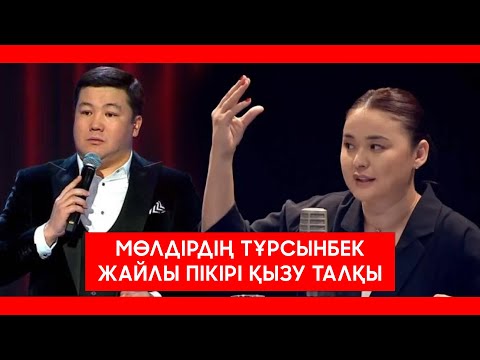 Видео: Мөлдір Мақанов Тұрсынбекпен қоштасу