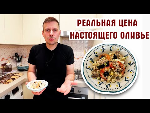 Видео: ОЛИВЬЕ XIX ВЕКА ! САМЫЙ ПРАВИЛЬНЫЙ РЕЦЕПТ В ЮТЮБЕ ! Рябчик, рак и паюс !