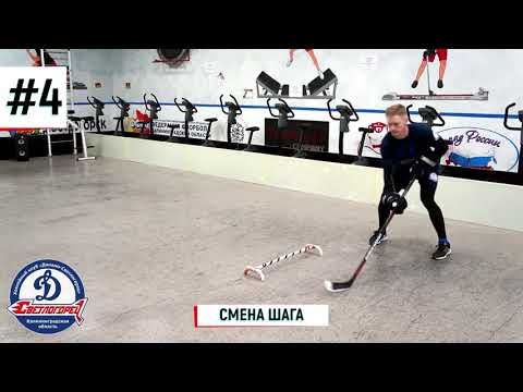 Видео: Тренировка для хоккеистов на земле с клюшкой (ЧАСТЬ 1)