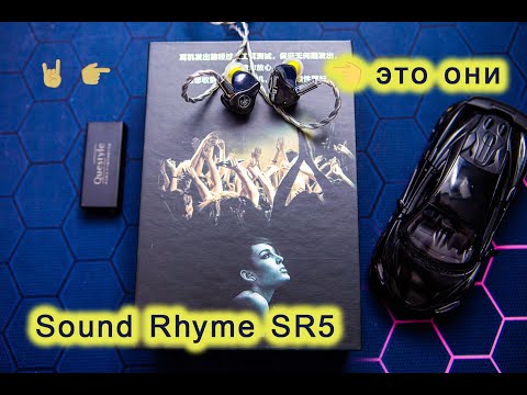 Видео: Sound Rhyme SR5, проводим расследование