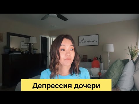 Видео: Что происходит с дочерью..|Пластика лица | #jasmineusa #стримы #болталка #сша