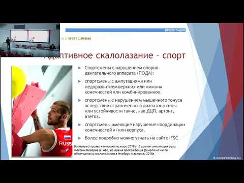 Видео: М.М. Сапаров Развитие равновесия у детей с ДЦП средствами скалолазания
