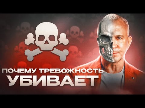Видео: Чем ОПАСНО состояние тревожности. Что будет с мозгом, если остаться в стрессе